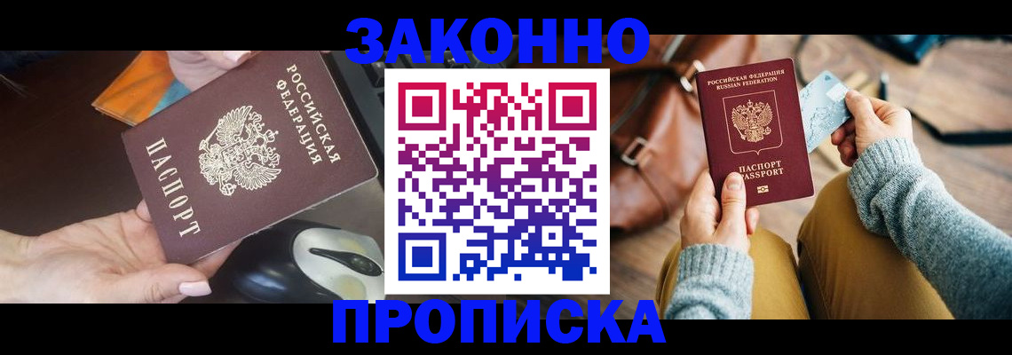 прописка для военкомата в Кисловодске
