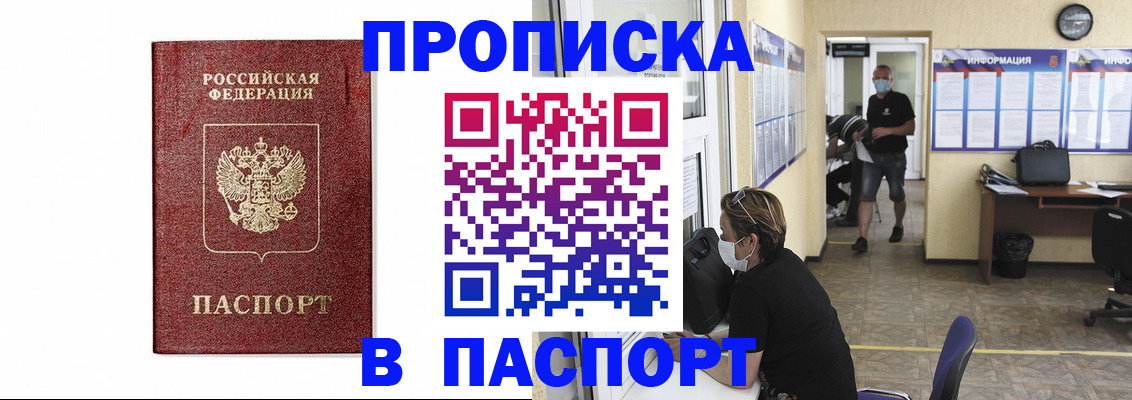 прописка ребенка в Кисловодске